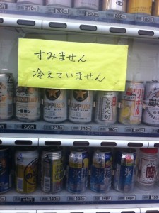 すみません、冷えていません
