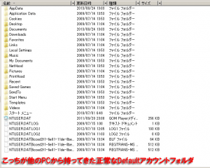 正常なWin7Defaultフォルダ